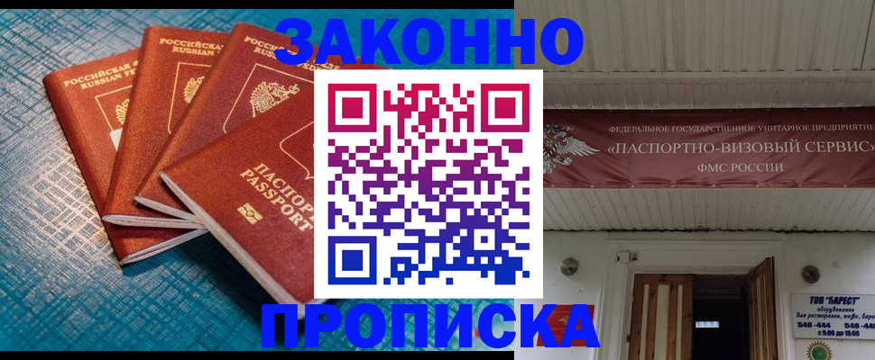 временная регистрация в квартире в Северске