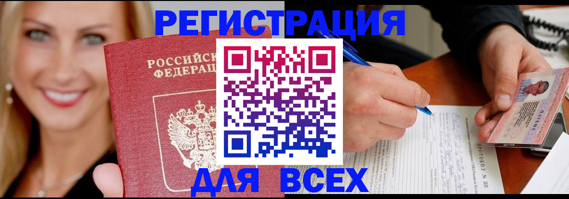 прописка поиск в Северске