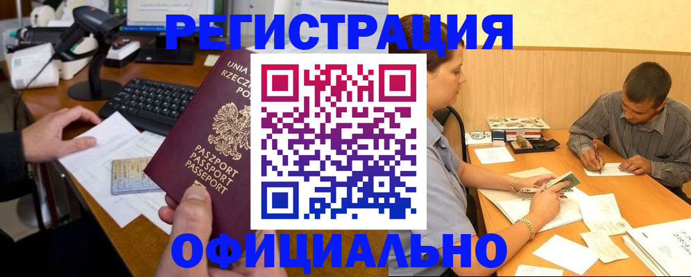 прописка регистрация в Северске