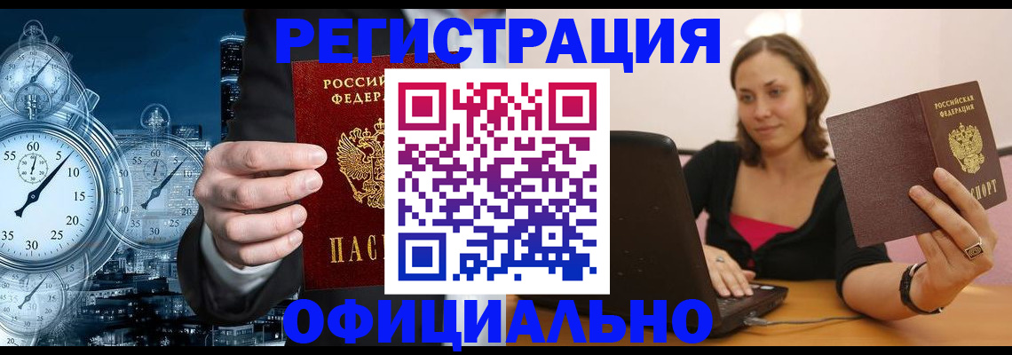 временная регистрация в Северске