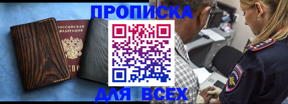 временная регистрация для всех в Северске